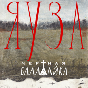 Яуза