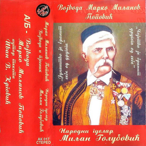 Ban - Vojvoda Marko Miljanov (1. deo)