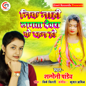 Nik Nahi Lagata Devra Ke Rahan Ho