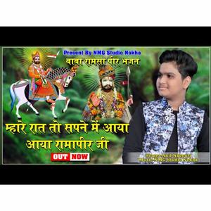 sapne me aaya rama peer ji
