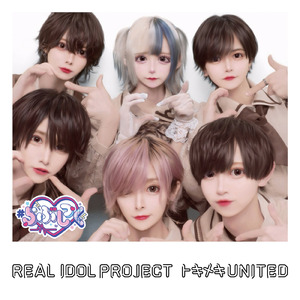 トキメキUNITED (＃らぶしっくver.)