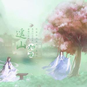 遥山如画