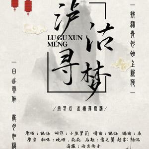 泸沽寻梦--暁湮&屁屁