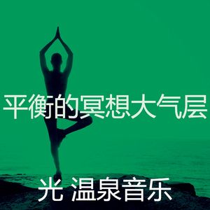 柔和的瑜伽时刻