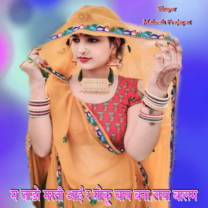 म जाडो मरती आई र मोकू चाय बना लया बालम