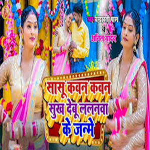 Sasu Kawan Kawan Sukh Debu Lalanwa Ke Janme