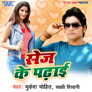 Karat Padhaie Rahi Tabe Bhail Shadi