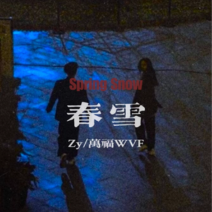 春雪