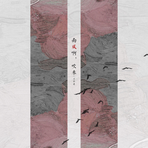 南风啊，吹来 (Sparkling Memories)