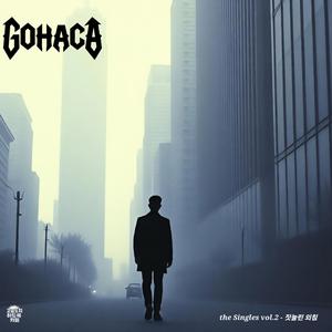 텅 빈 도시, 빛은 멀어져만 가고