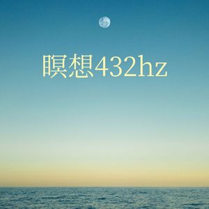 深いリラクゼーション