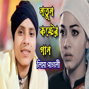 ভালোবাসার মানুষ আমি হারিয়ে ফেলেছি