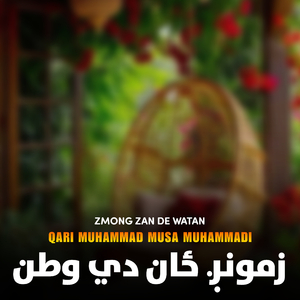 Da Lamar Makhki Yar Shkula Wa Zaledala