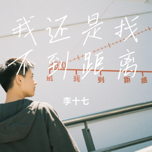 我还是找不到距离