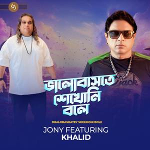 Bhalobashte Shekhoni Bole