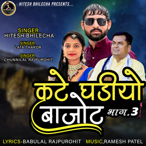 Kate Ghadiyo Bajot, Pt. 3