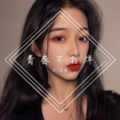 我给你喊首惊雷，让你从年头惊到年尾