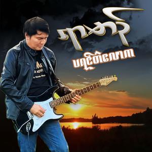 ဒးဟေံာဗြမ်အာမေတ္တာပိုဲ