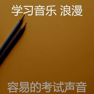 抚慰的浓度回忆