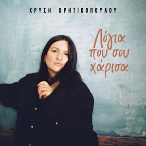 Mia Ksenitia Stin Ksenitia