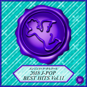 おやすみポラリスさよならパラレルワールド(オルゴール)