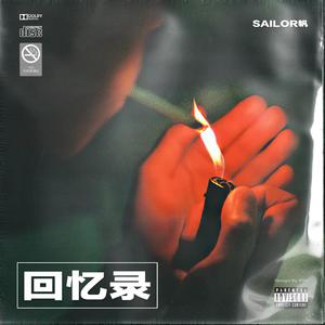 回忆录（Prod. By XY)