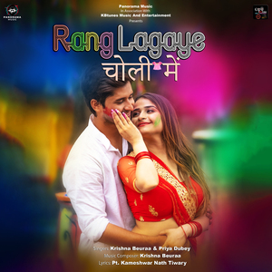 Rang Lagaye Choli Mein