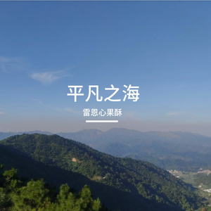 星辰大海的誓言