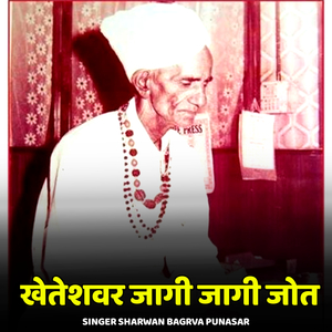 Kheteshwar Jagi Jagi Jot