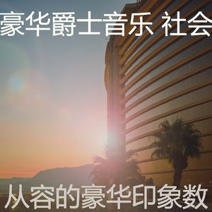 抚慰的吧台回忆