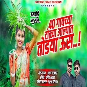 40 Gavachya Tolya Alyat Todaya Us