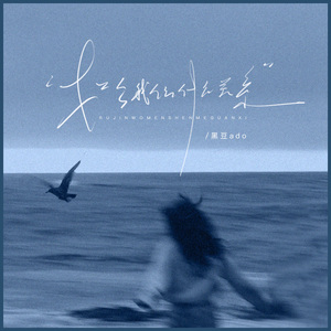 如今我们什么关系