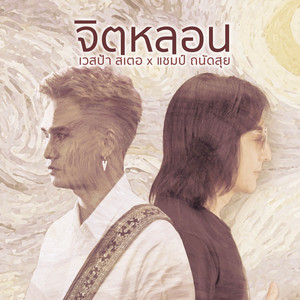 จิตหลอน