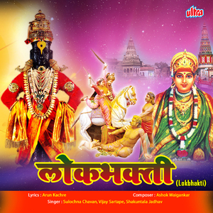 Mazhya Kanadya Kanadya Malhari