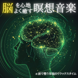 寝る前のひとときソルフェジオ -Healing Ambient-