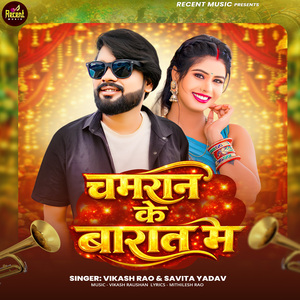 Chamaran Ke Barat Me