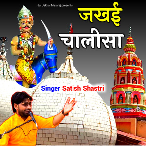 Jakhai Maharaj Chaleesa Satish Shastri