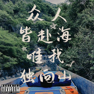 苔藓（Prod By DarutoBeatz)