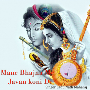 Mane Bhajna Me Javan Koni De (Rajasthani)
