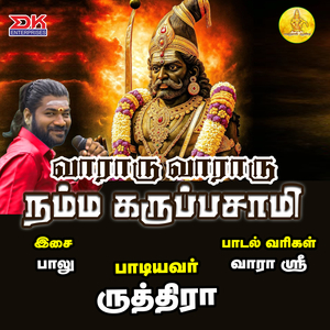 Vaararu Vaararu Namma Karuppasami