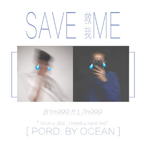 救我 / SAVE ME (Prod.by Ocean)