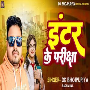 Inter Ke Pariksha