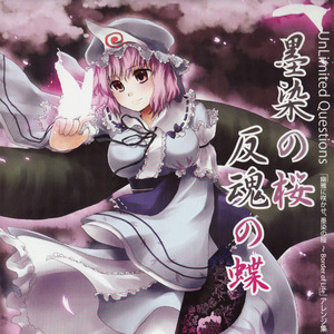 完全なる墨染の桜