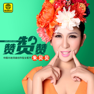 赞赞赞(DJ2o14.Mix)