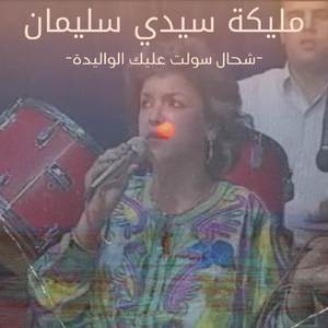 Ch'hal Sawalt Aalik A Lwalida