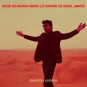 Khud Ko Buraa Bana Lo Kahani Se Nikal Jaaoo