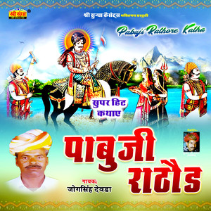 Pabuji Rathore 3