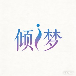最温暖的勇气