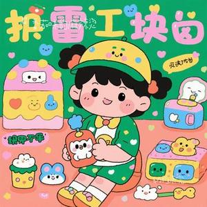幼稚未完 (Cover 林峯)