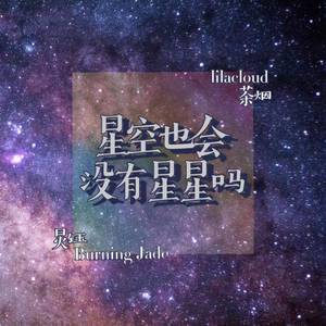 星空也会没有星星吗